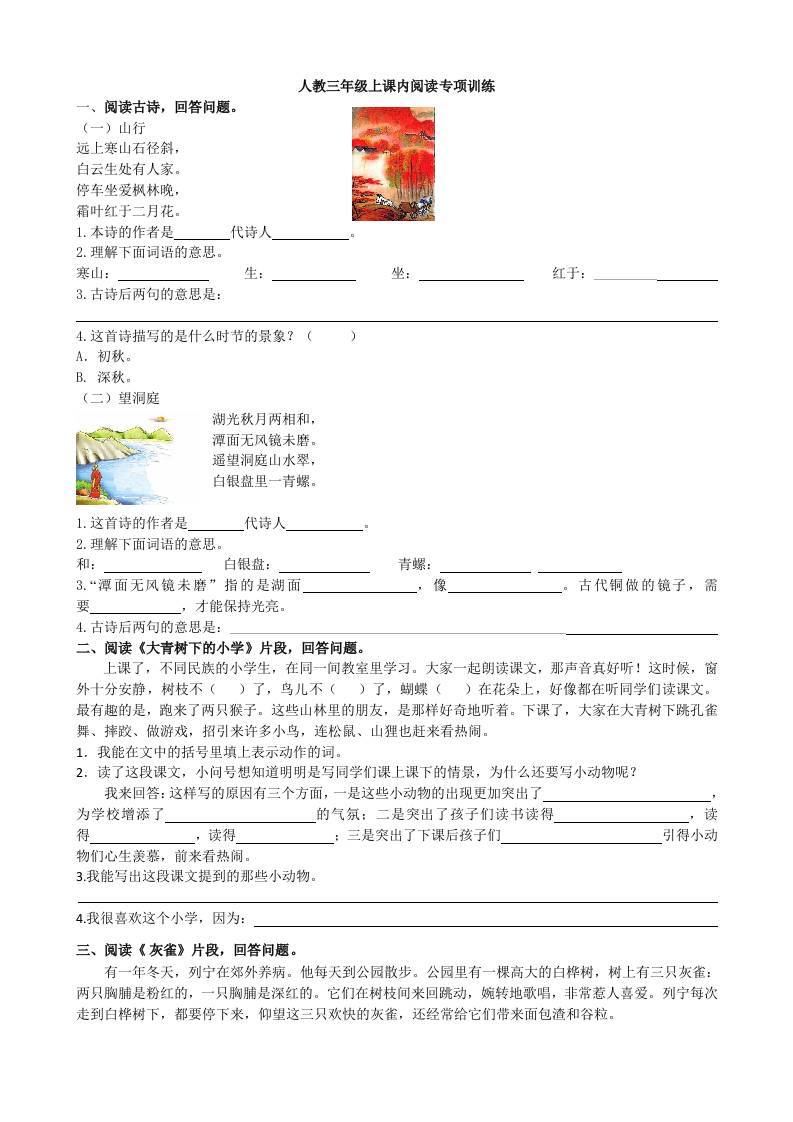三上语文-课内阅读专项-新时光资源网