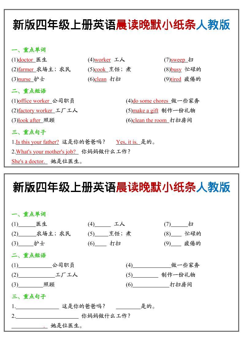 四上英语晨读晚默小纸条人教pep-新时光资源网