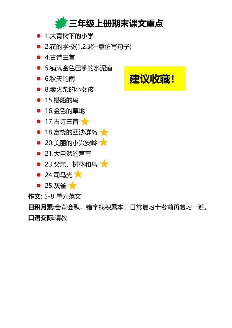 三上语文期末复习必背重点知识点-新时光资源网