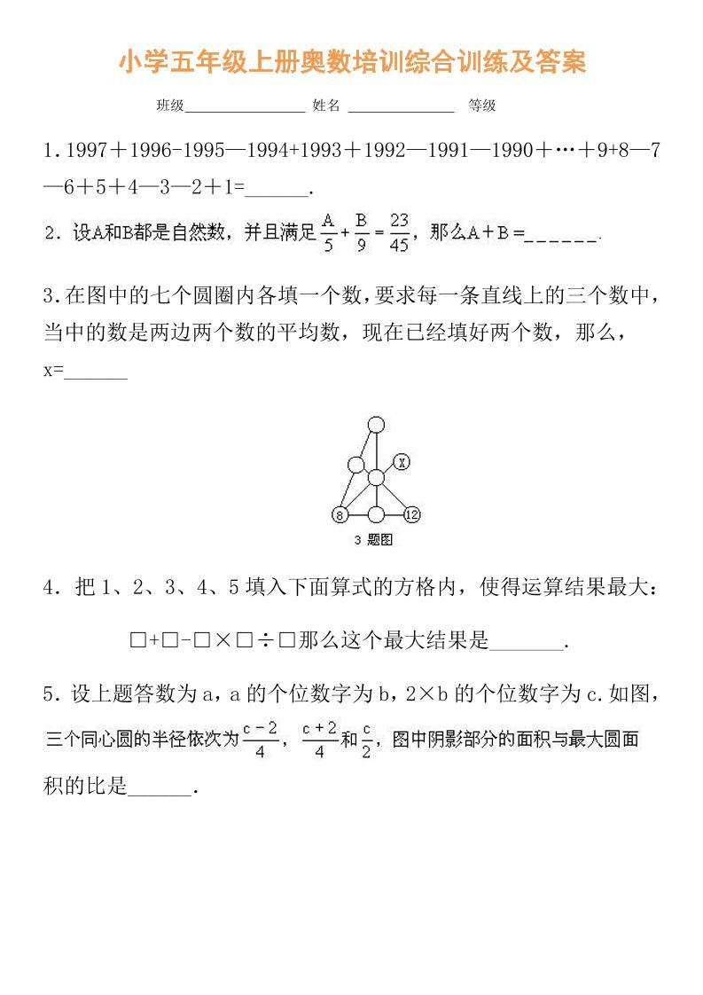 【五年级】必学奥数题-五上数学-新时光资源网