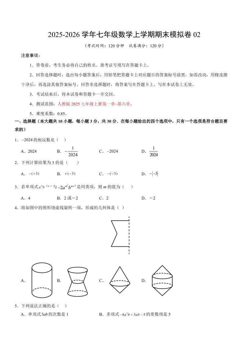 七年级上数学期末考试卷02（人教版）-新时光资源网