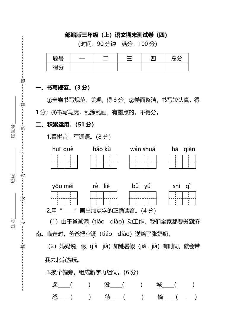 部编版三年级上语文期末测试卷（四）及答案-新时光资源网