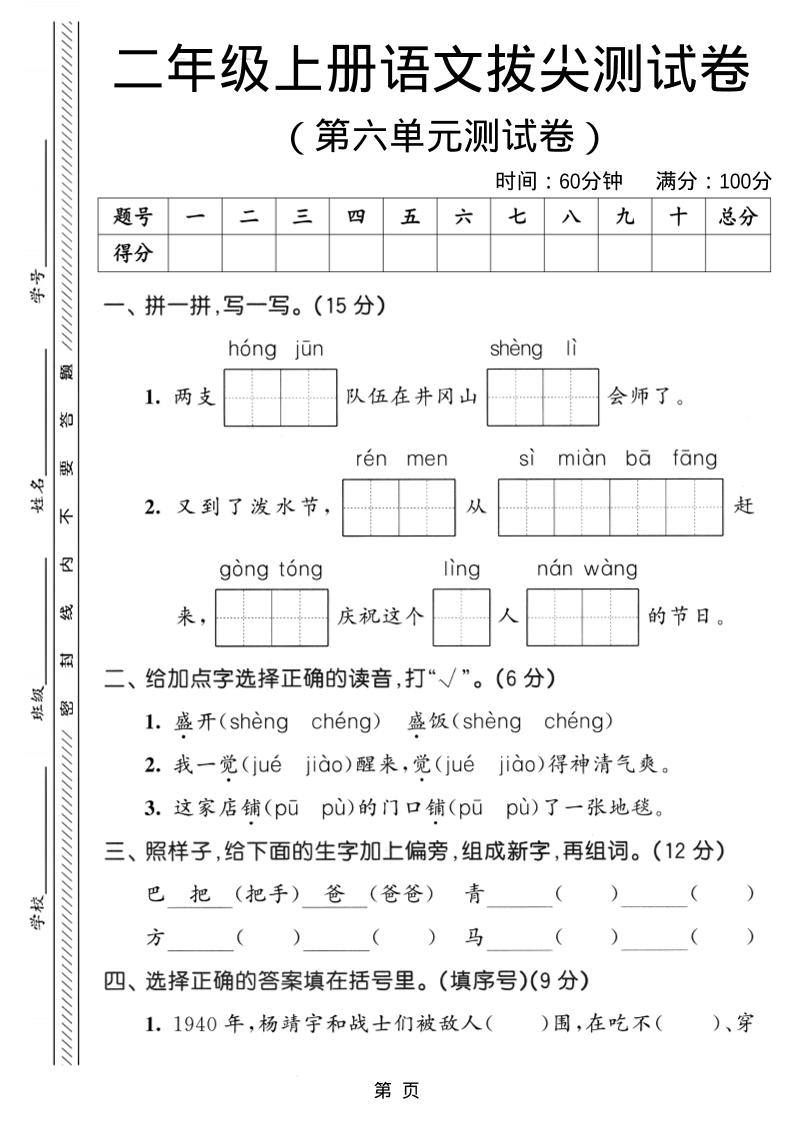 二年级上语文第六单元拔尖测试卷3-新时光资源网