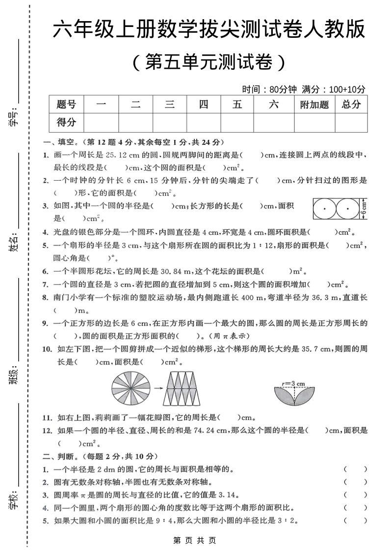 六年级上数学第五单元测试卷《人教版》-新时光资源网