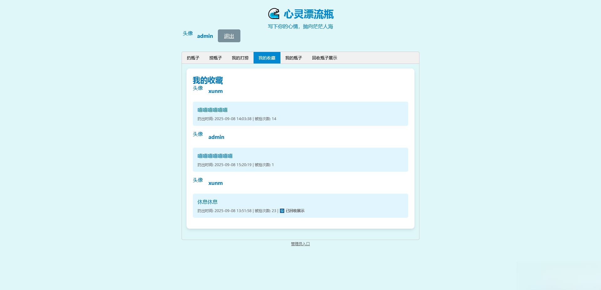 PHP简易漂流瓶免费开源项目-新时光资源网