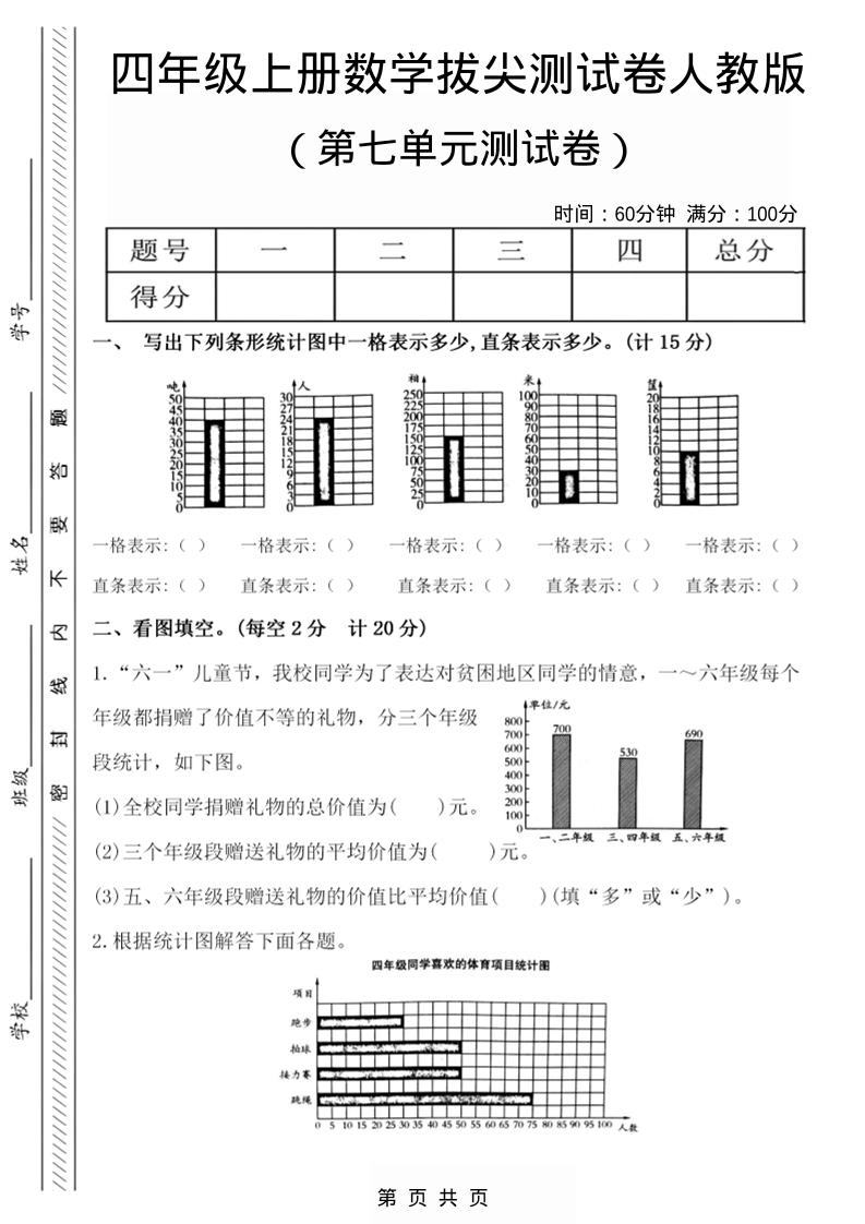 四年级上数学第七单元测试卷2《人教版》-新时光资源网