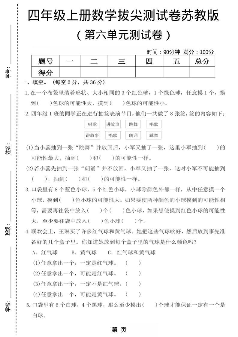 四年级上数学第六单元测试卷1《苏教版》-新时光资源网