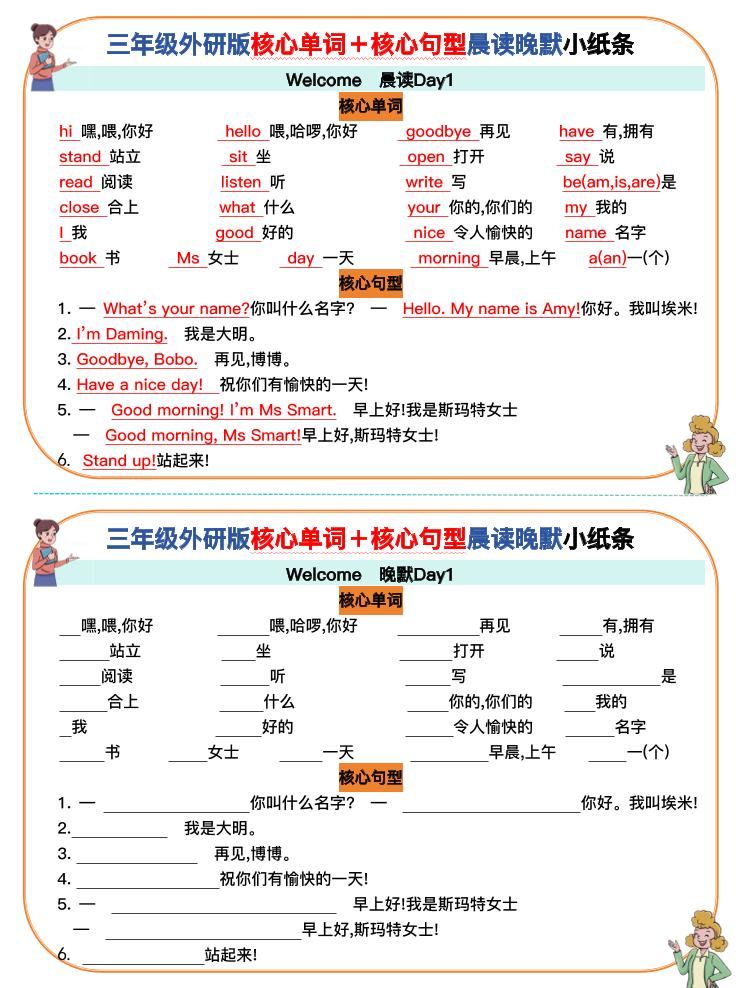 三上英语-外研版核心单词＋核心句型默写小纸条-新时光资源网