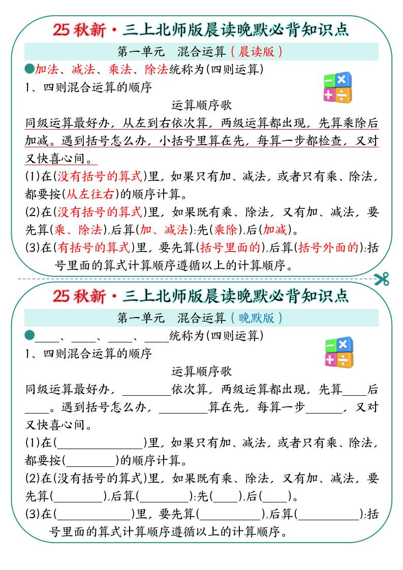 25秋新三上数学北师版晨读晚默必背知识点19页-新时光资源网