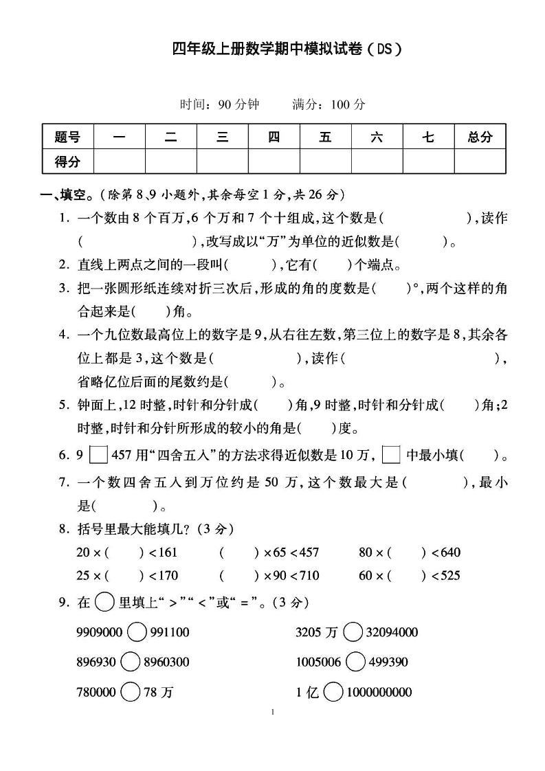 四上北师大数学期中检测卷-新时光资源网