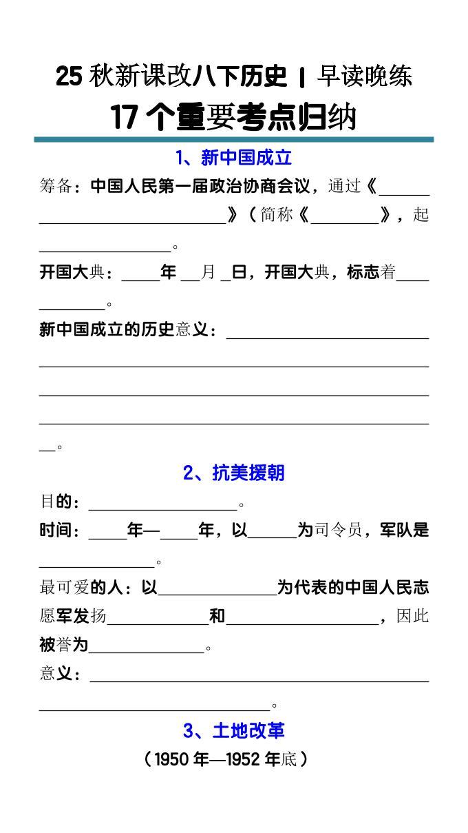 【2025秋新版】八下历史17个重要考点归纳-新时光资源网