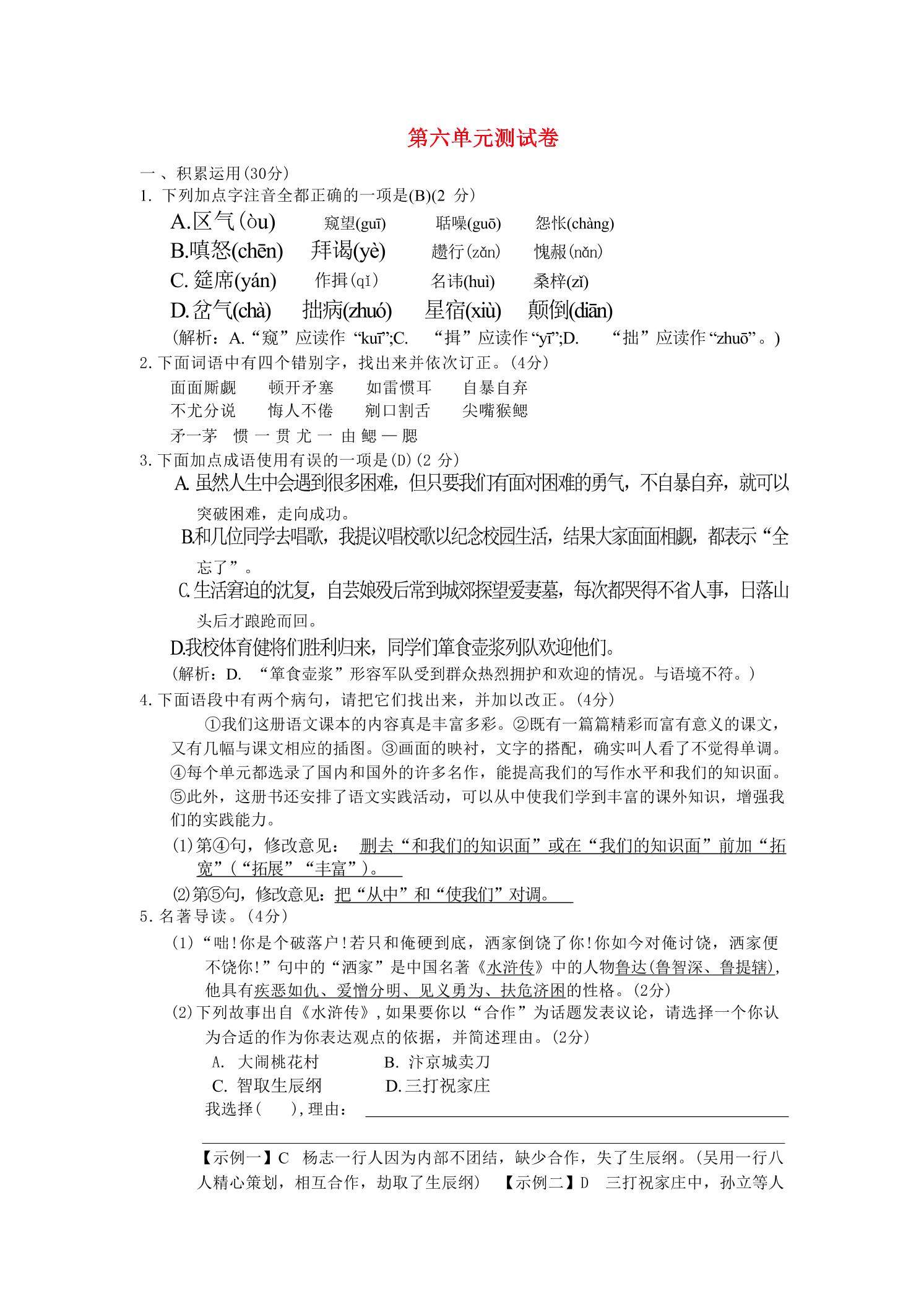 九年级上语文第六单元综合测试卷-新时光资源网