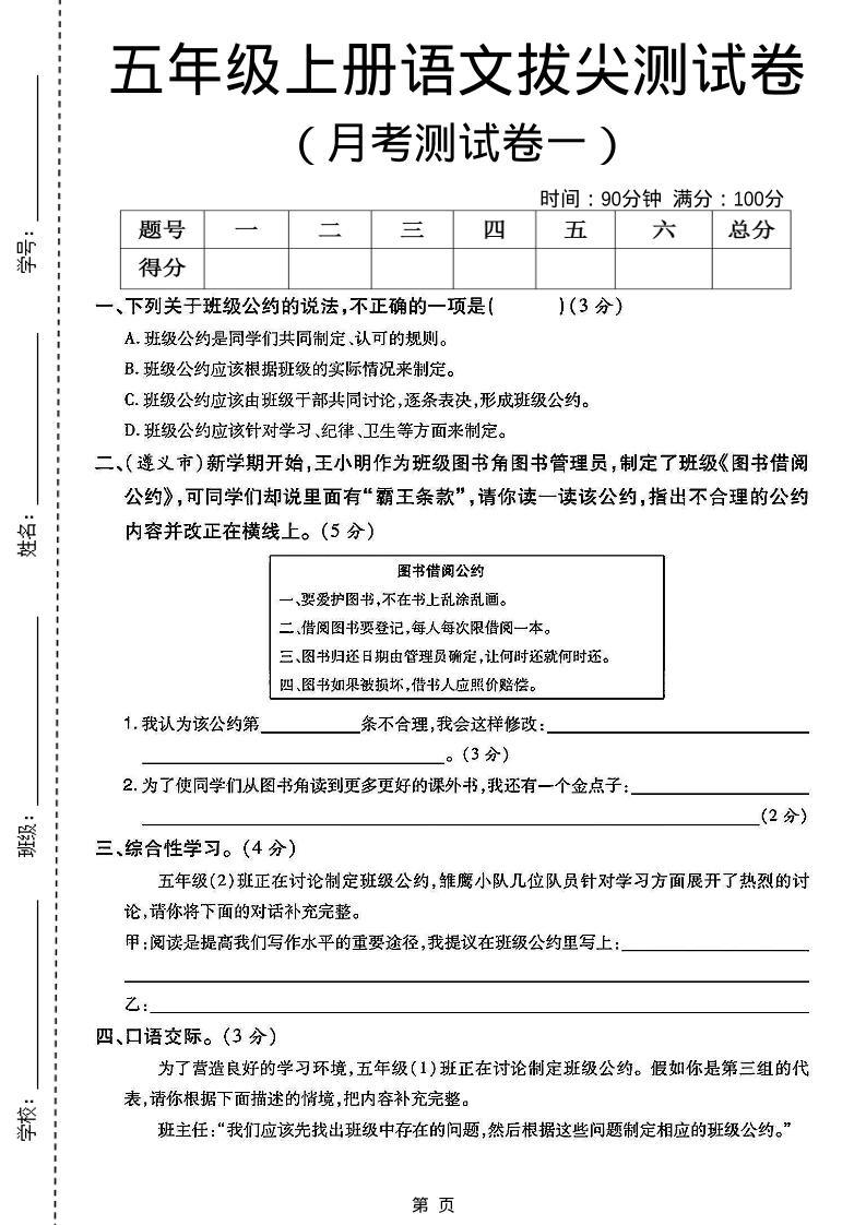 五上语文第一次月考测试卷5页-新时光资源网