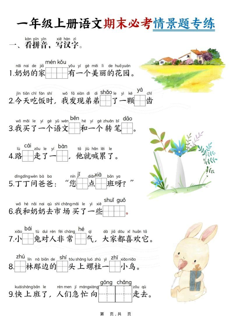 新一上语文期末必考情景题专练7页-新时光资源网