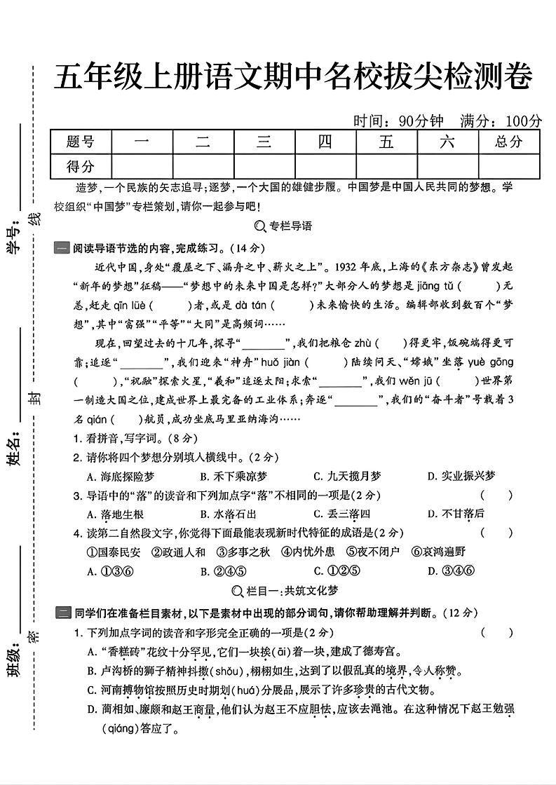 五上语文期中拔尖检测卷2（含答案7页）-新时光资源网