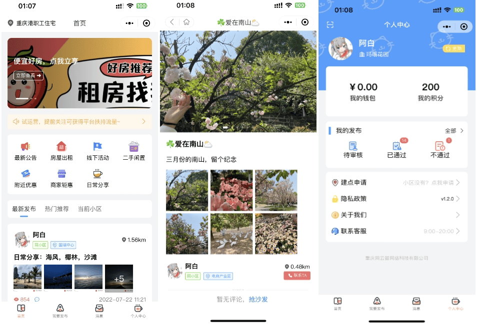同城论坛发布社区系统源码 二手闲置 房屋出租 全开源-新时光资源网