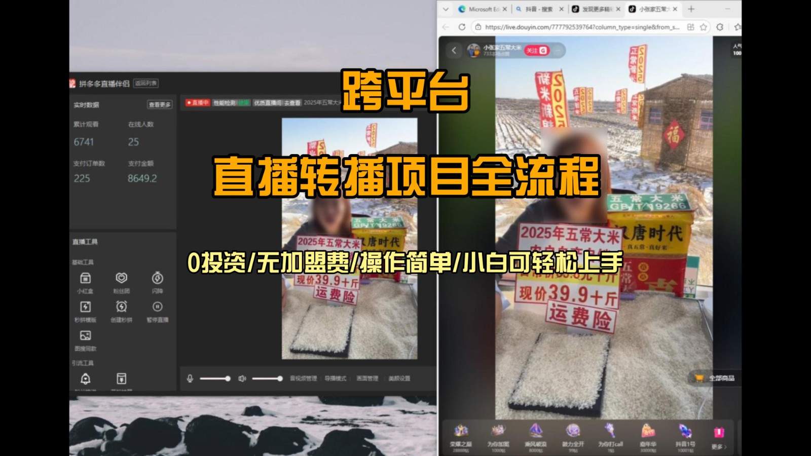 直播转播 每天每台电脑200+ 操作简单每天几分钟 小白两天上手-新时光资源网