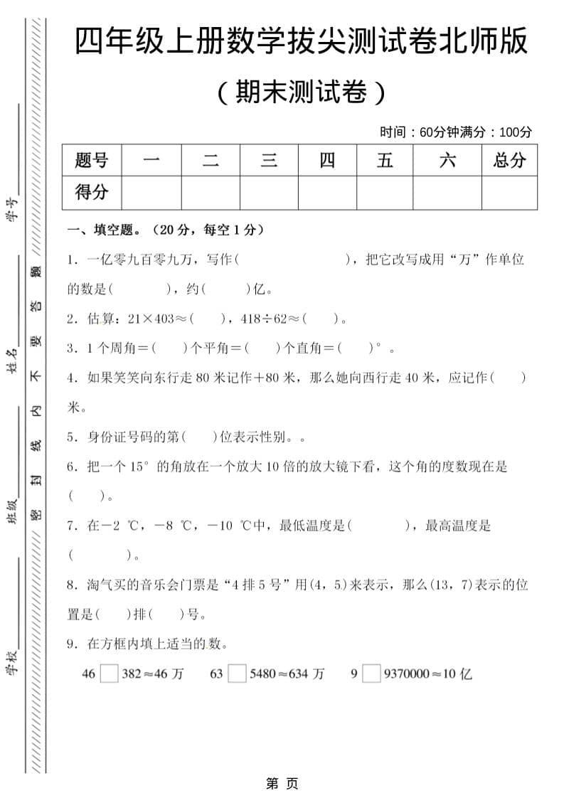 四年级上数学期末拔尖测试卷5《北师版》-新时光资源网