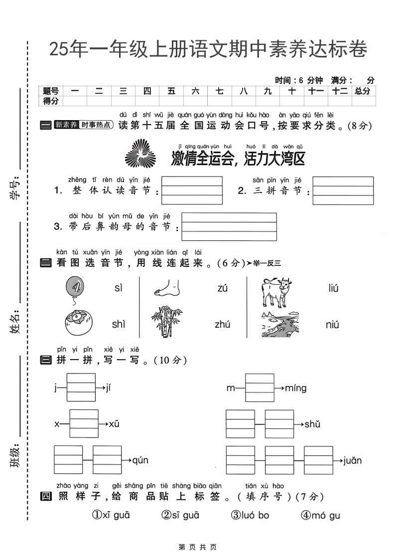 25年一年级上册语文期中素养达标卷（含答案5页）-新时光资源网