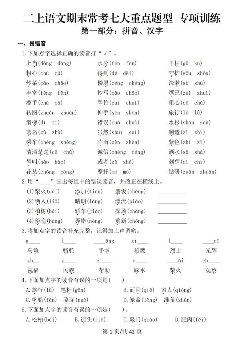 25秋二上语文期末常考七大重点题型专项训练（42页）-新时光资源网