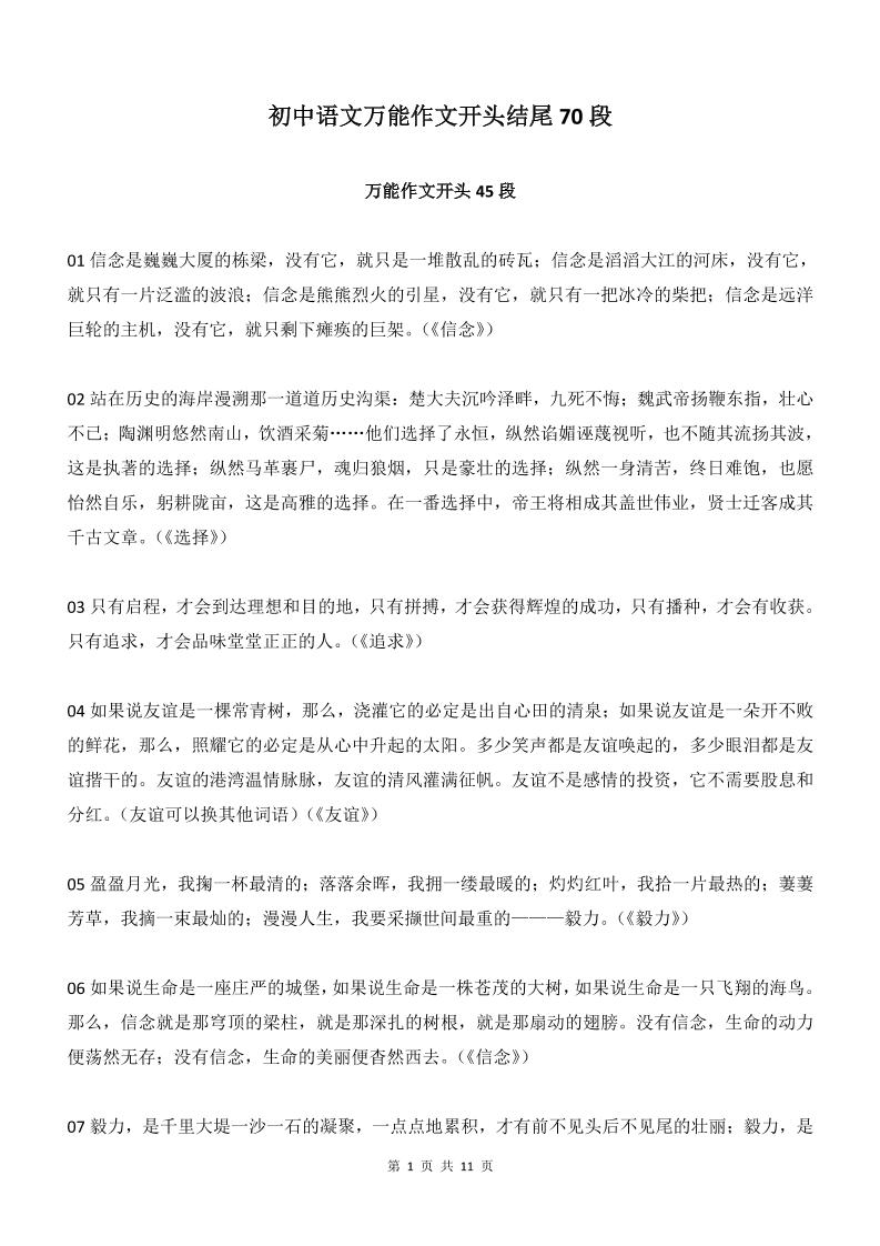 新八年级上语文万能作文开头结尾70段-新时光资源网