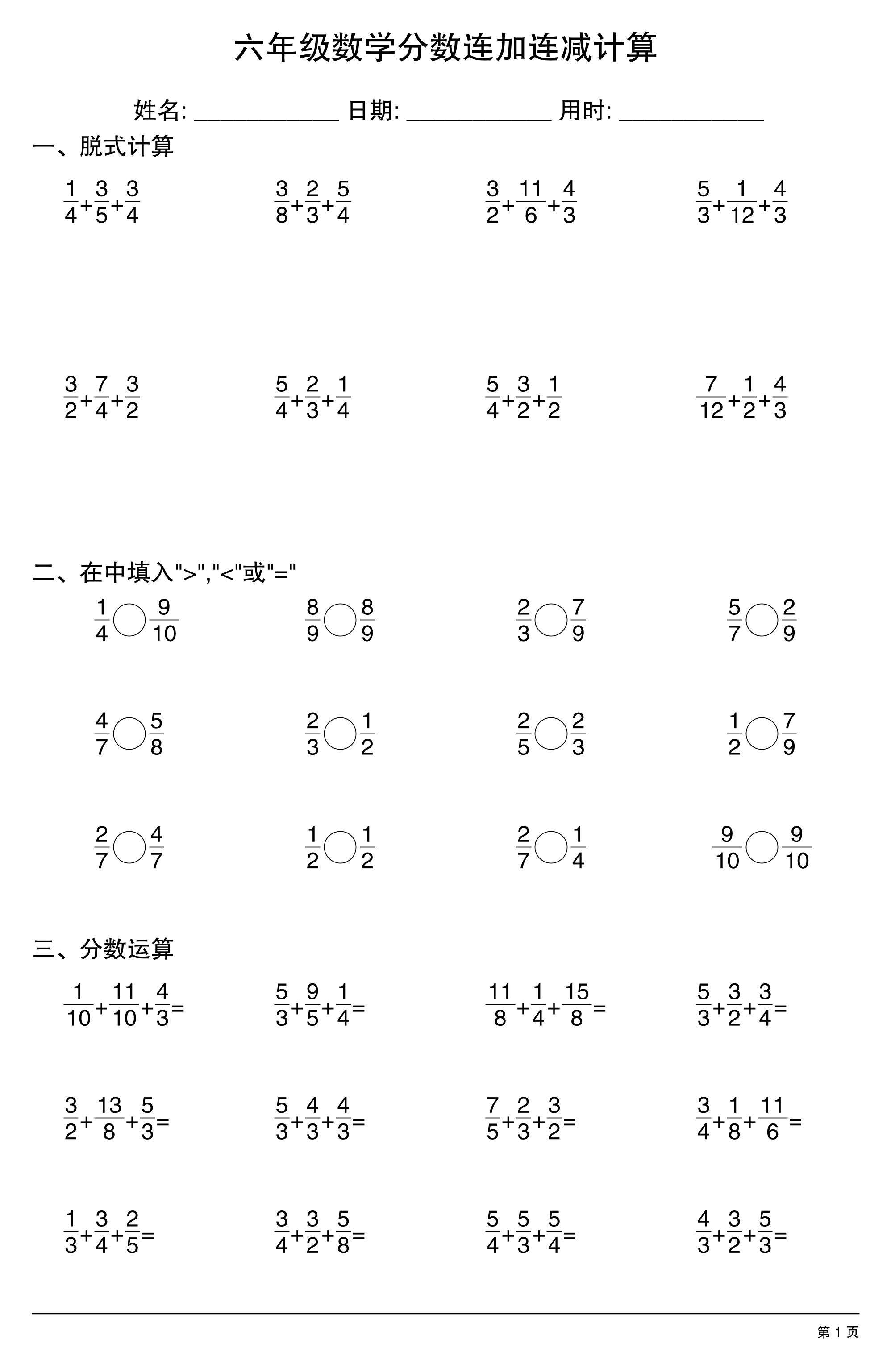 六上数学分数连加连减计算20套20页-新时光资源网