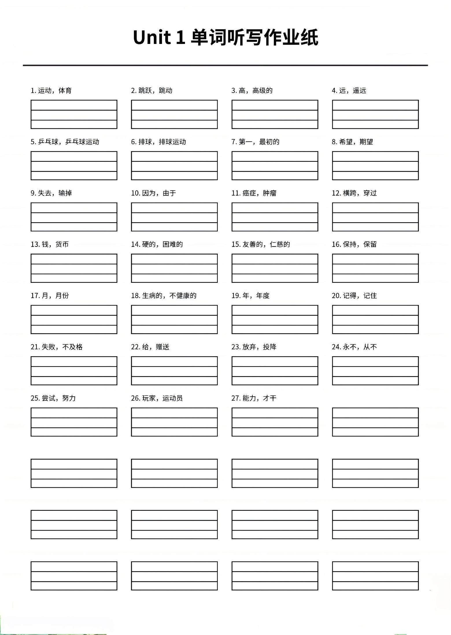 四年级上英语1-6单元单词听写作业纸《外研版》-新时光资源网