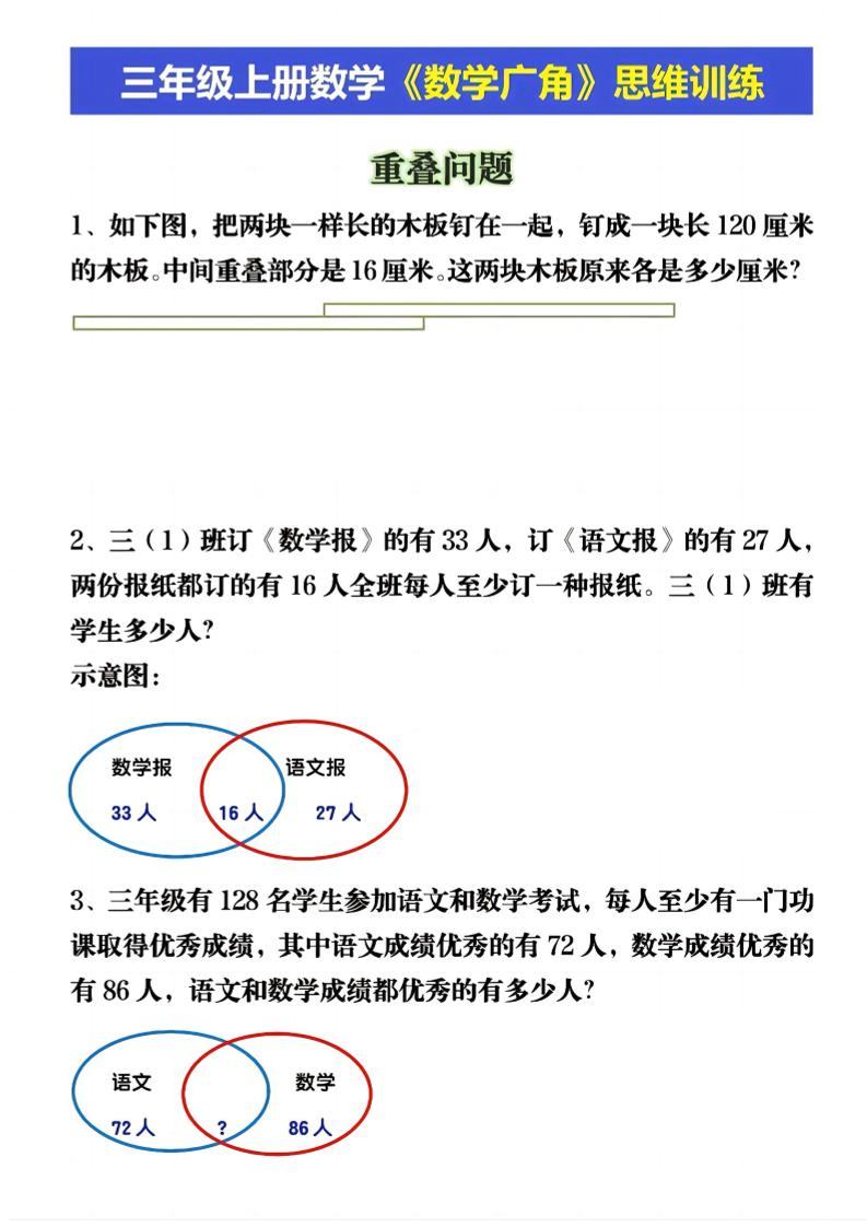 三上数学《数学重叠、和差应用题》三年级上册-新时光资源网
