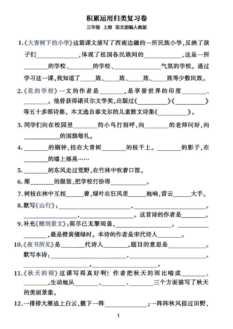 三年级上册语文积累运用归类复习卷-新时光资源网