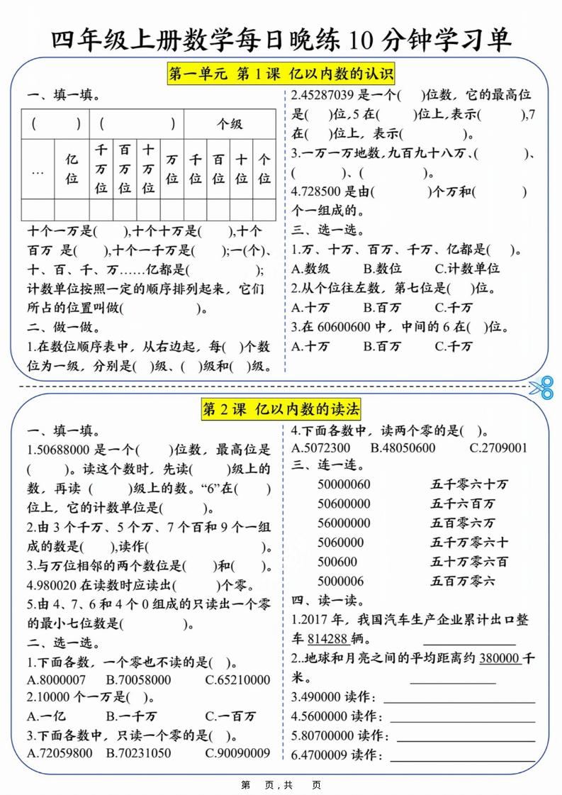 四上数学每日晚练10分钟学习单（含答案40页）-新时光资源网