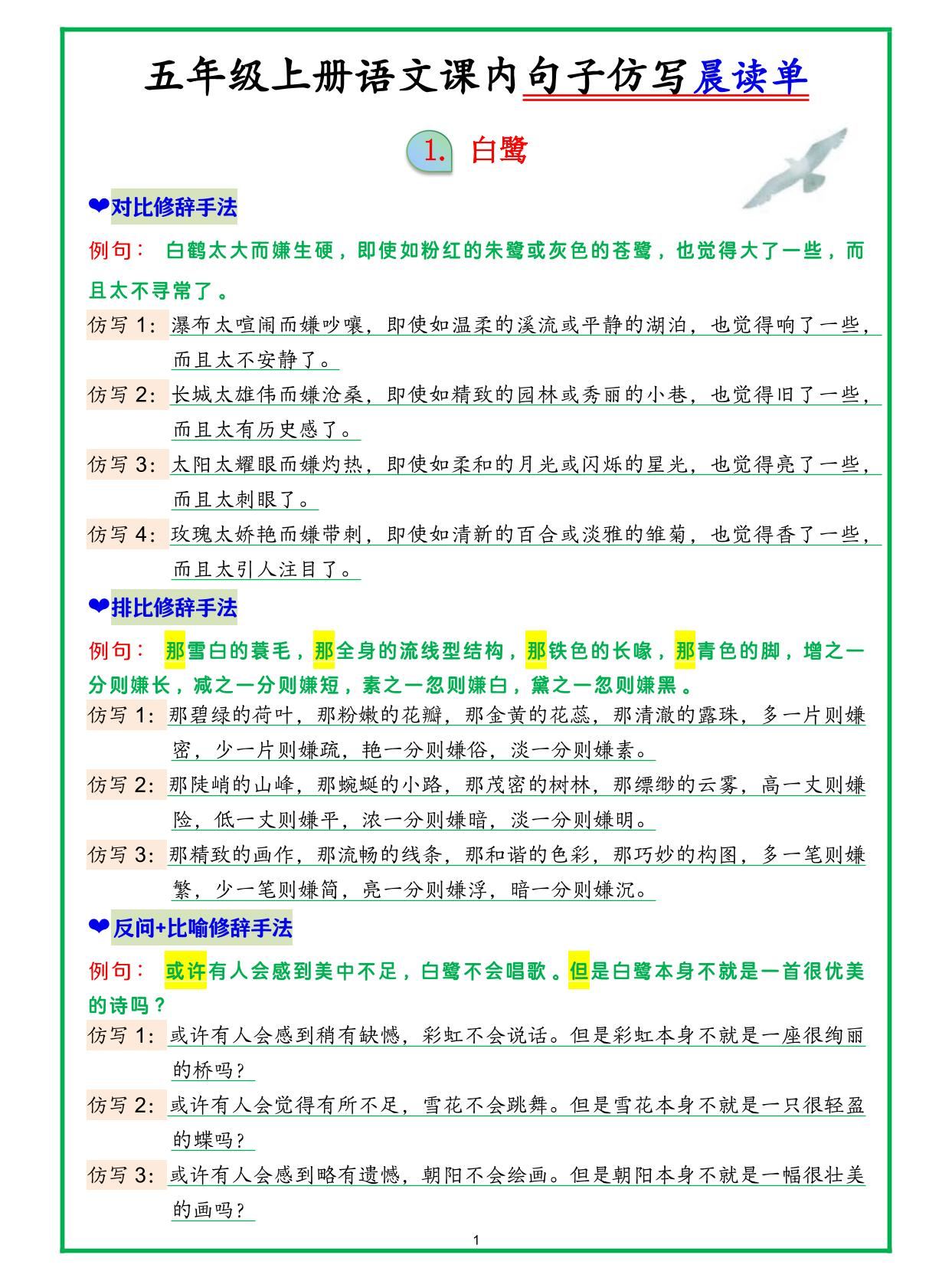 五上语文句子仿写晨读-新时光资源网