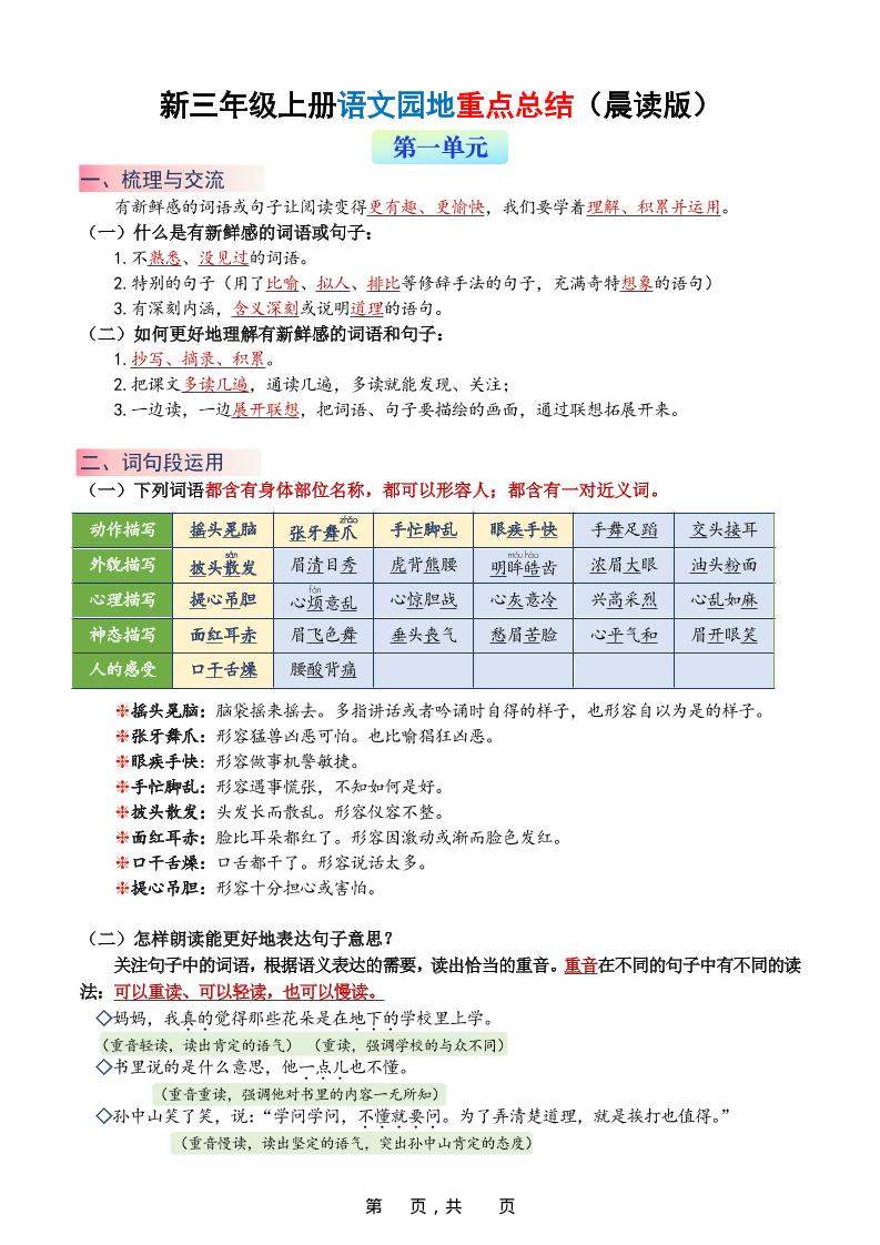 新三上语文1-8单元语文园地重点总结（晨读晚练）20页-新时光资源网