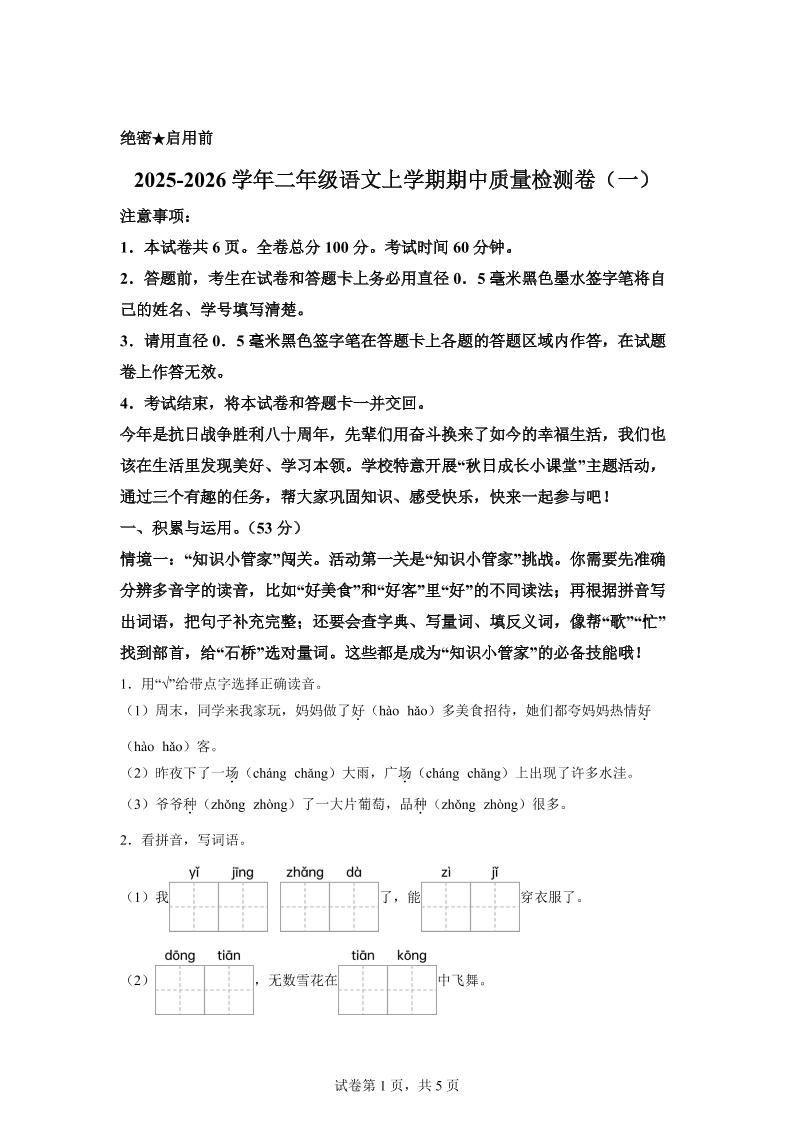 （新教材期中素养卷）25-26二上语文期中素养测评·基础卷01（含答案14页）-新时光资源网