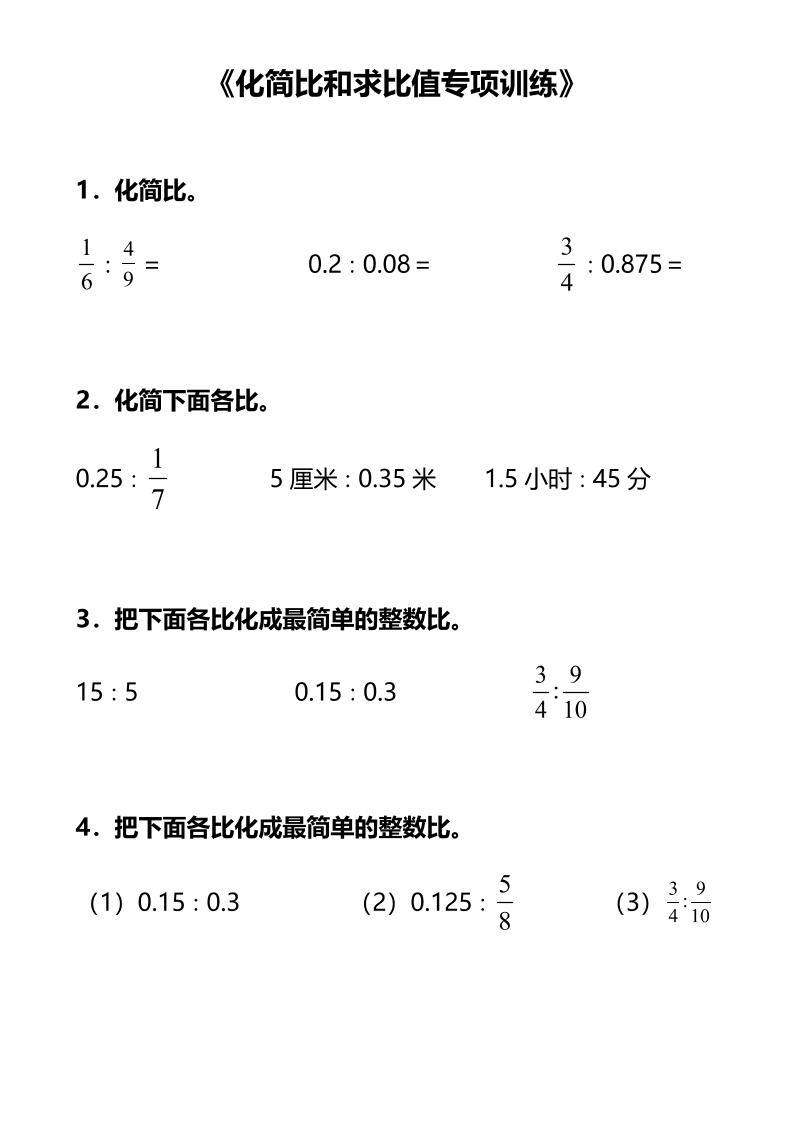 六上数学专项练习-新时光资源网