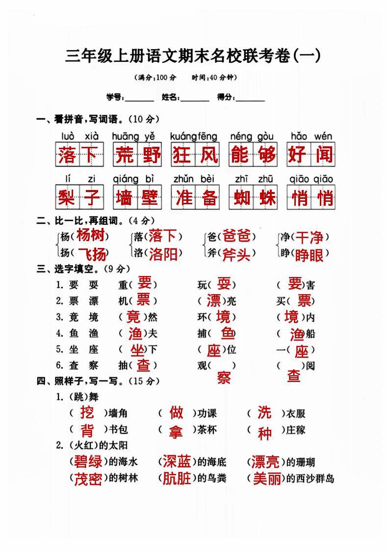 三年级上册语文名校联考卷（答案）-新时光资源网