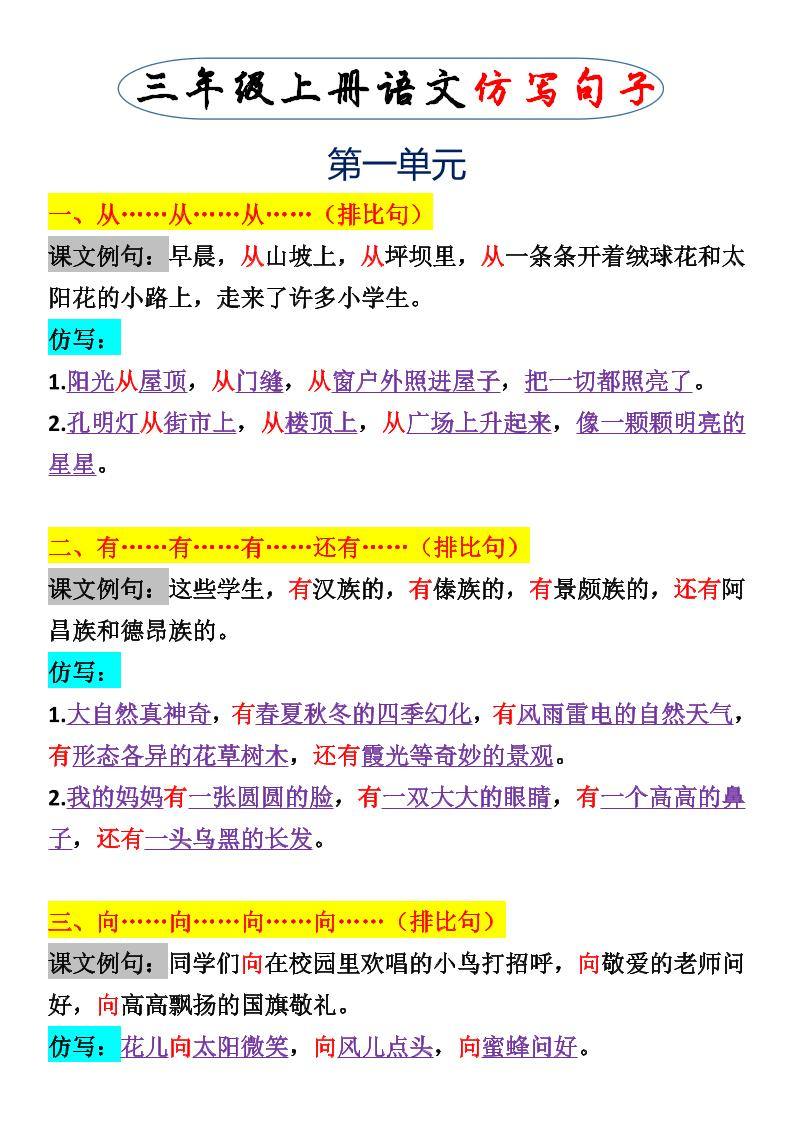 三上语文一二单元仿写句子-新时光资源网