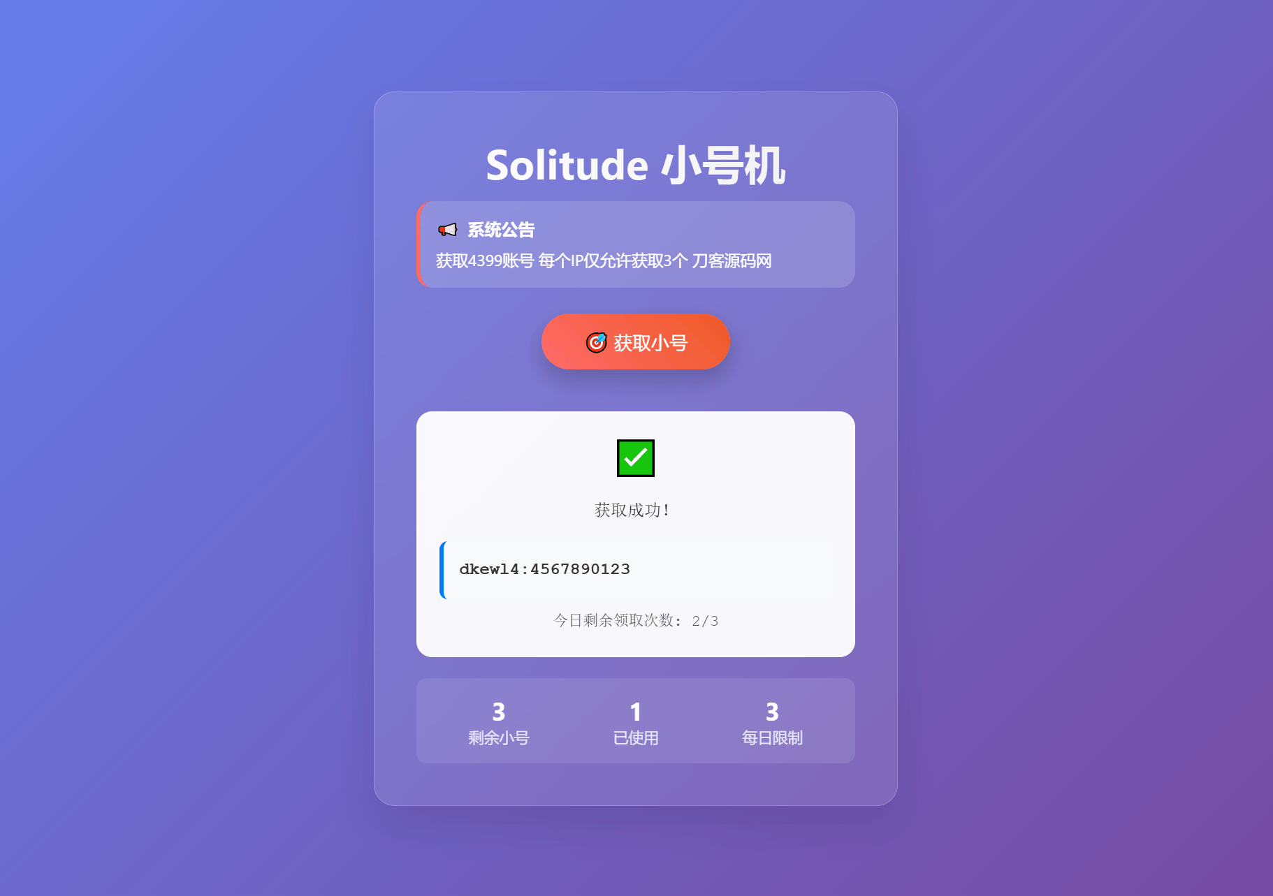 小号分发 卡密分发系统网站源码 轻量化-新时光资源网