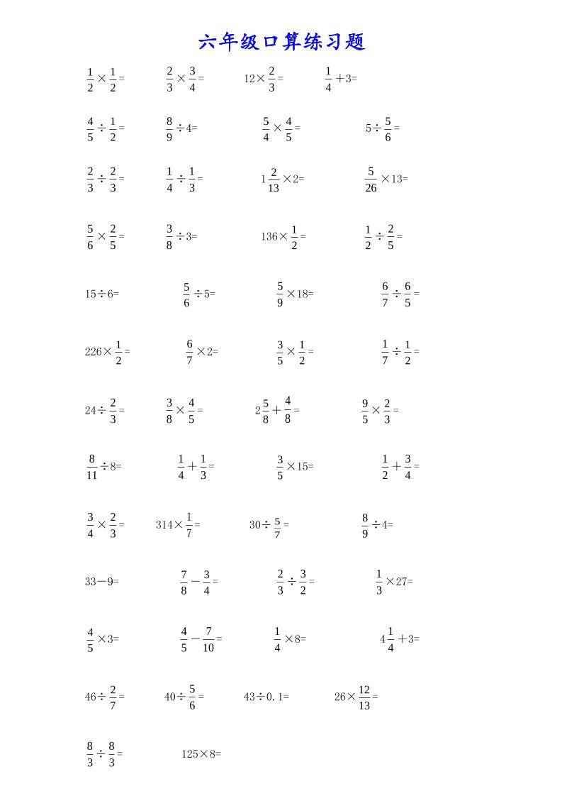 计算大作战！六上数学分数小数口算训练卡（200题）-新时光资源网