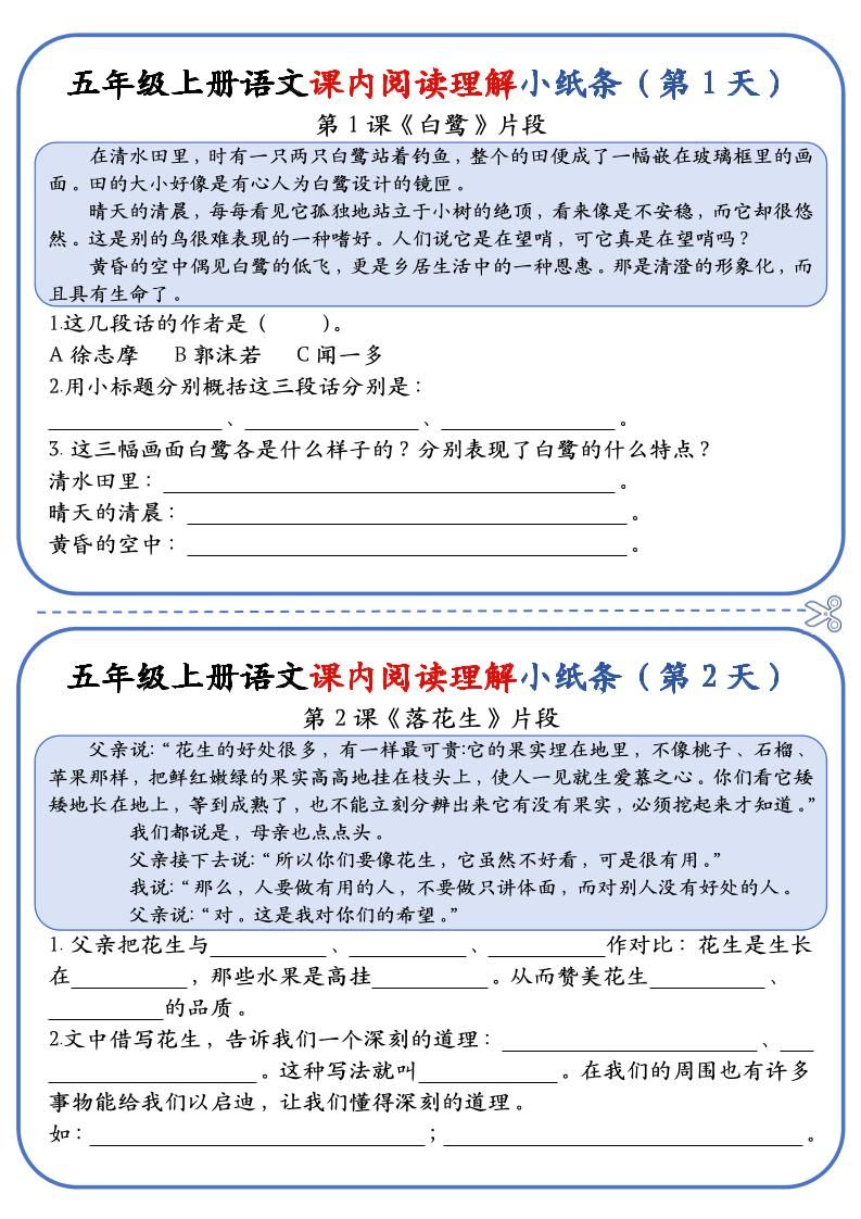 五上语文课内阅读理解小纸条（含答案14页）-新时光资源网