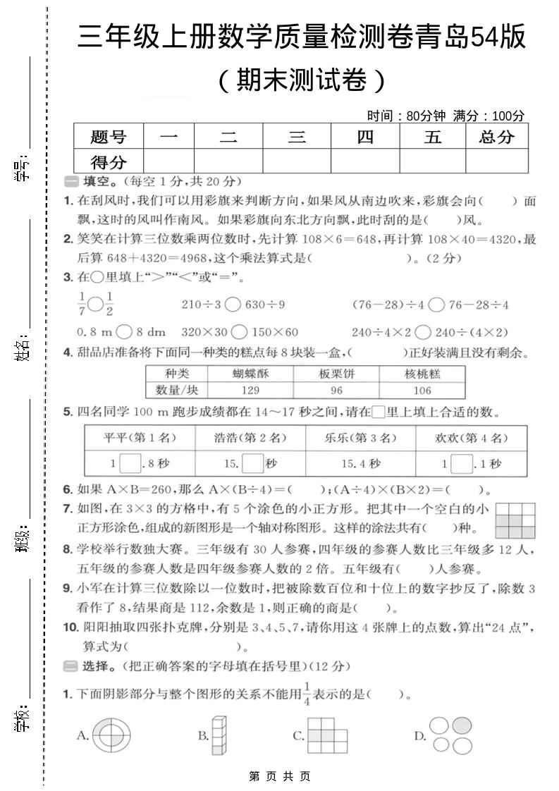 三年级上数学期末质量检测卷2《青岛54版》-新时光资源网