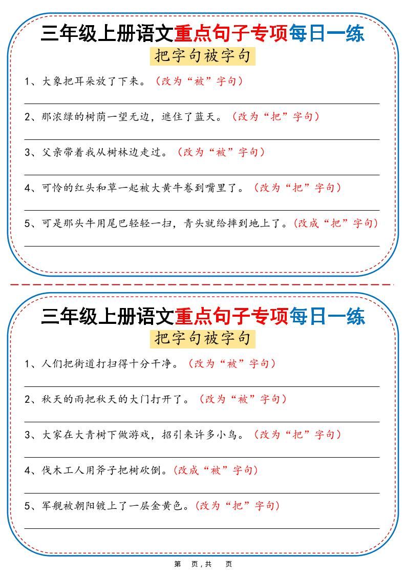 25秋三年级上册语文重点句子专项每日一练（含答案36页）-新时光资源网