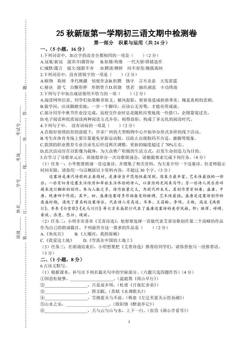 【2025秋新版】第一学期九年级上语文期中检测卷-新时光资源网