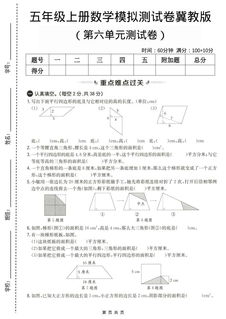 五年级上数学第六单元测试卷2《冀教版》-新时光资源网