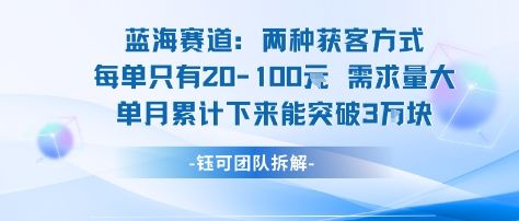 蓝海赛道：需求量大 单月累计下来能突破3W-新时光资源网