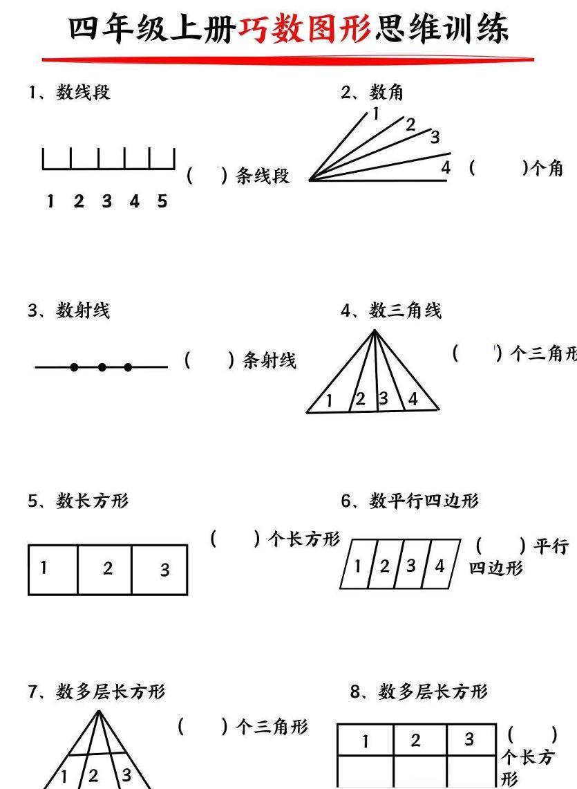 四上数学巧数构图-新时光资源网