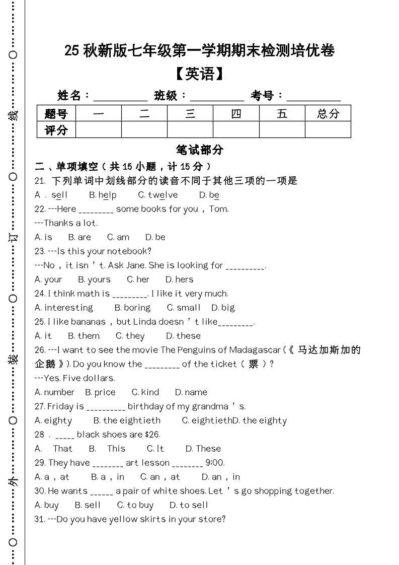 【2025秋新版】第一学期七年级【英语】上册期末检测培优卷-新时光资源网