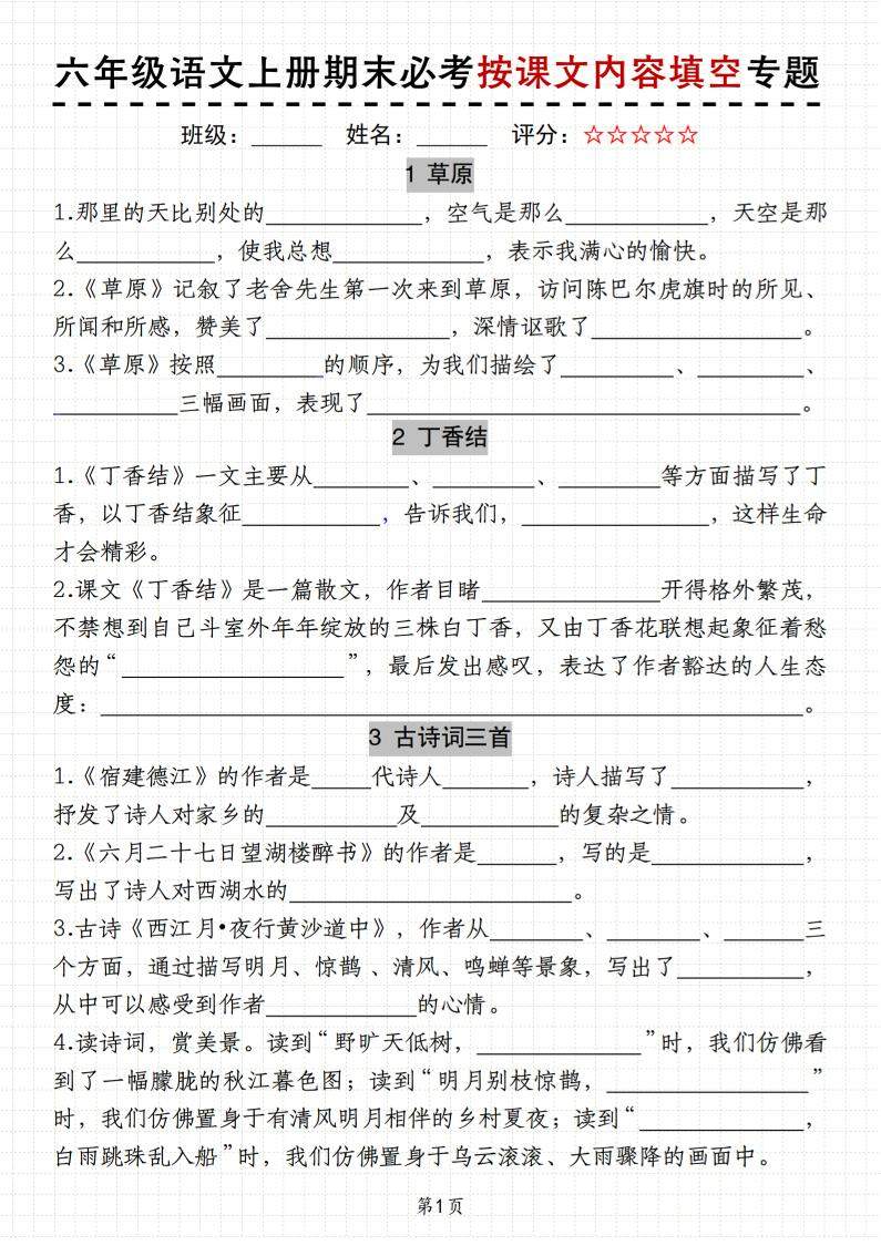 六上册语文《语文期末必考按课文内容填空专题》11页-新时光资源网