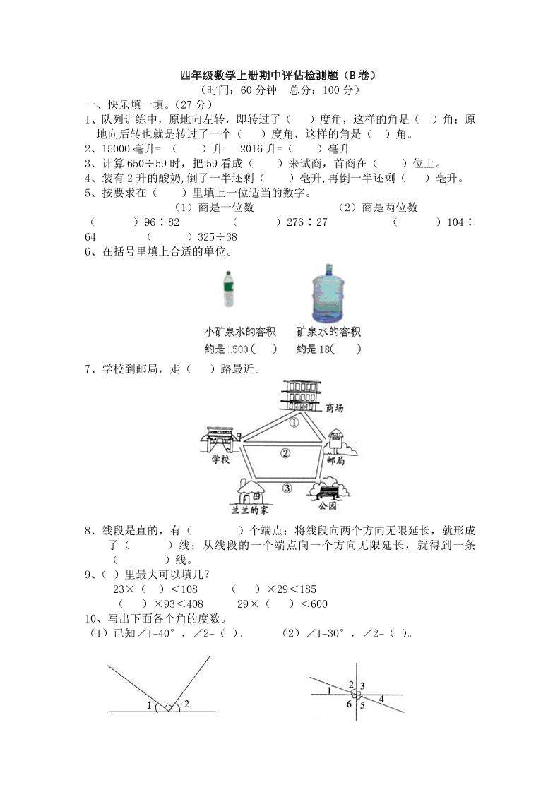 四上冀教版数学期中检测卷.2-新时光资源网