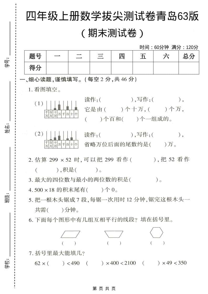 四年级上数学期末拔尖测试卷5《青岛63版》-新时光资源网
