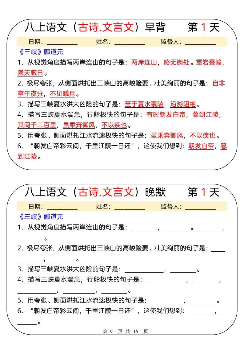 新八年级上语文早背晚默31天-新时光资源网